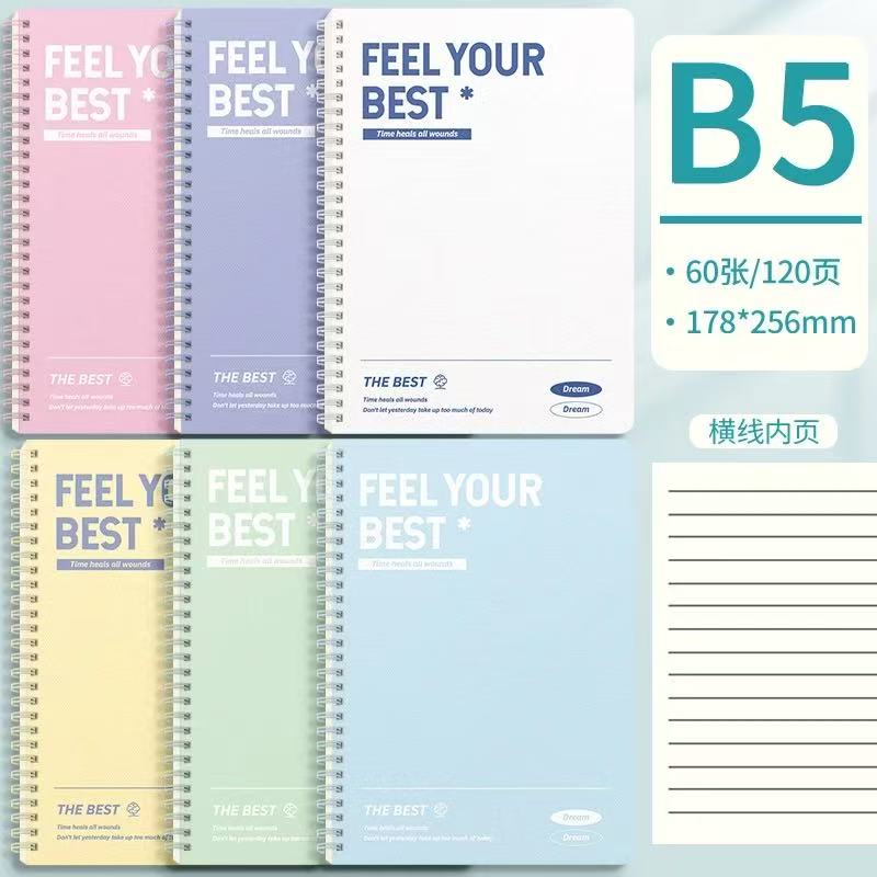 加厚【B5横线】60张/120页-海小圈